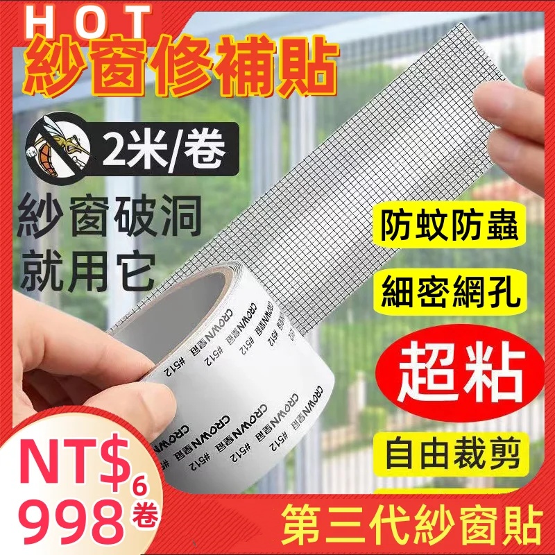 萬用紗窗修補貼