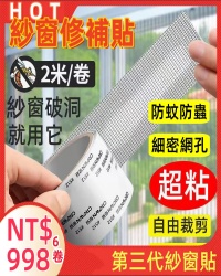萬用紗窗修補貼