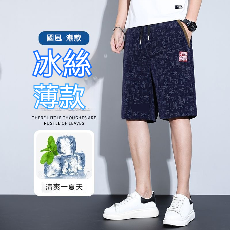 冰絲國風五分褲