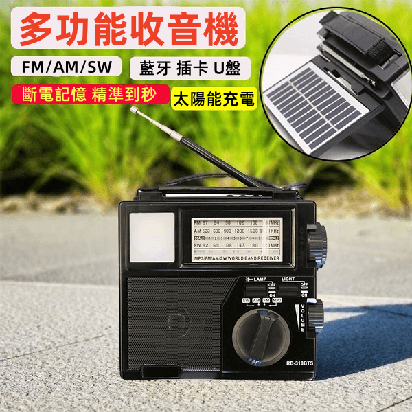 太陽能收音機