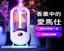智能香薰機