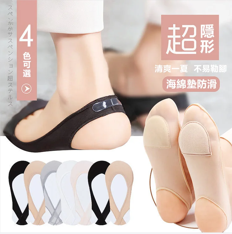 隱形冰絲船襪