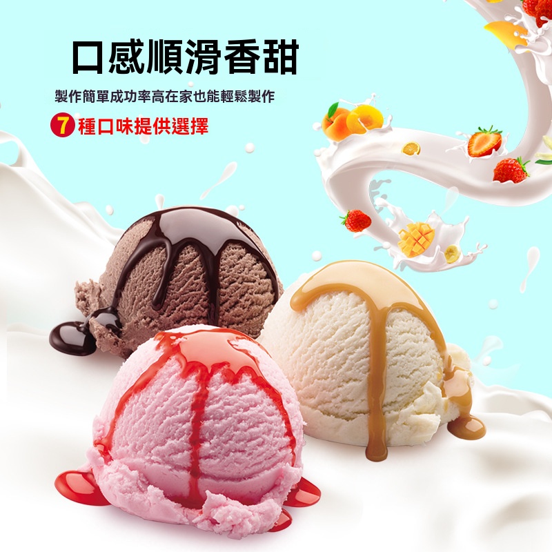 经典味冰淇淋粉