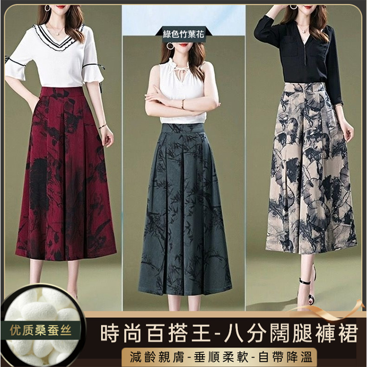 八分闊腿褲裙