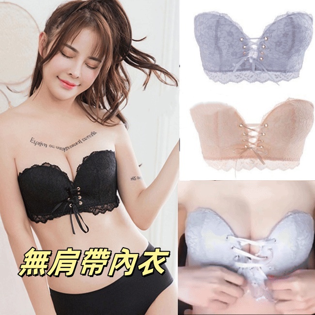 無肩帶蕾絲內衣