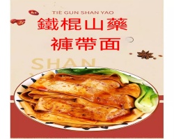 茯苓薏米山藥面