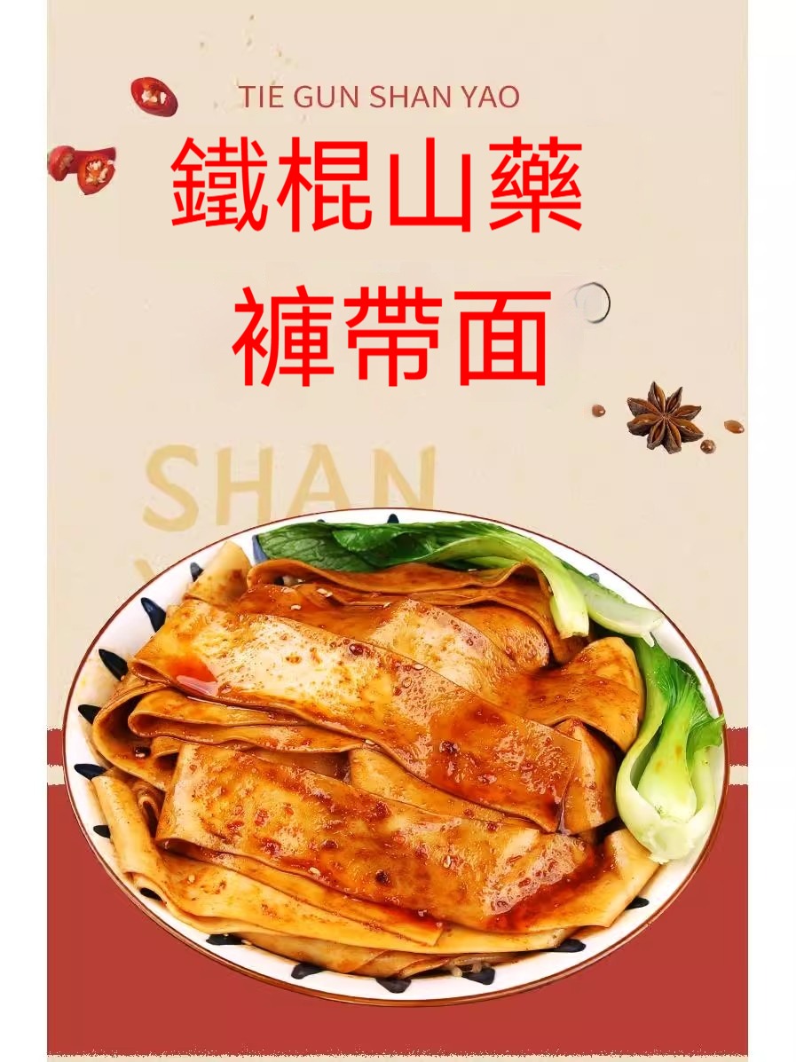 茯苓薏米山藥面