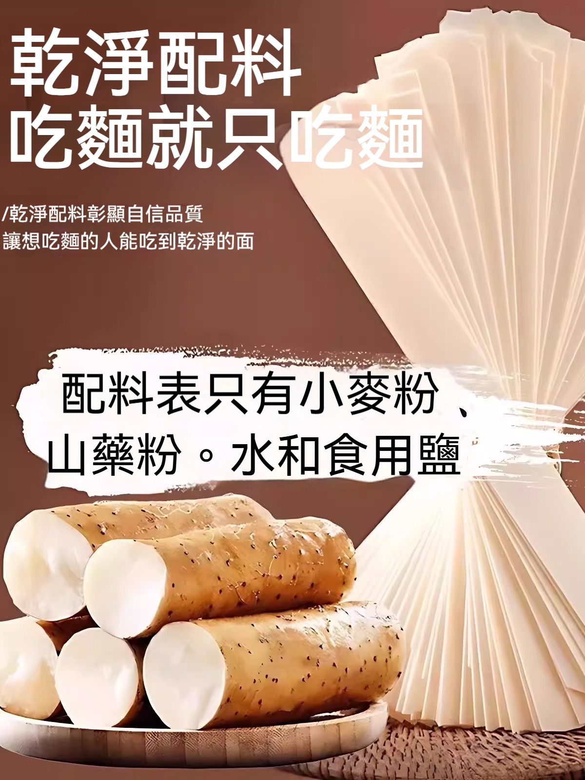 茯苓薏米山藥面