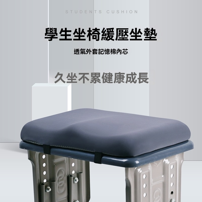 學生記憶棉坐墊