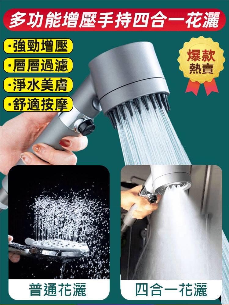 多功能增壓花灑