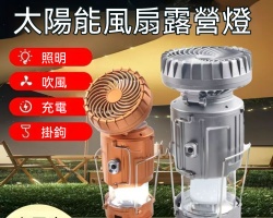 太陽能風扇馬燈