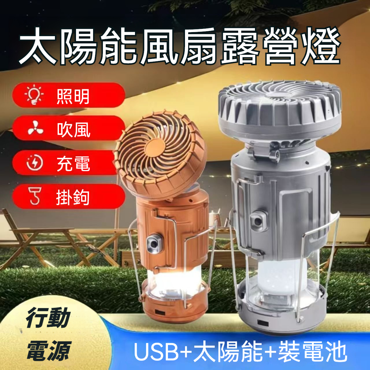 太陽能風扇馬燈