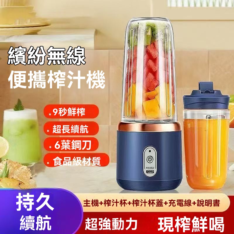 無線便攜榨汁機