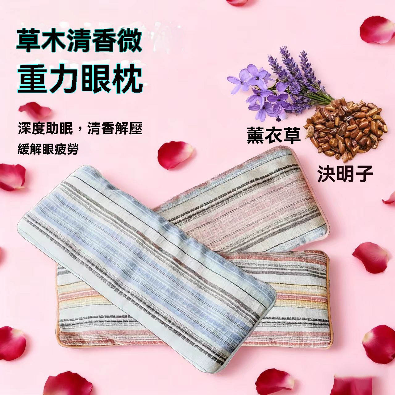 微重力本草眼枕