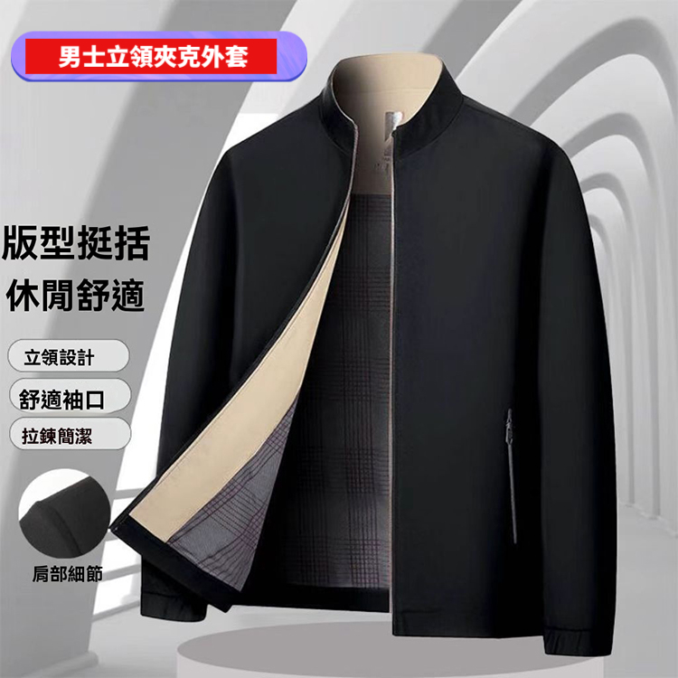 男士立領夾克
