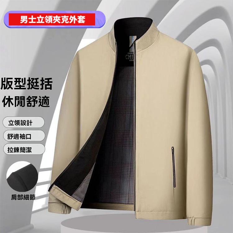 男士立領夾克